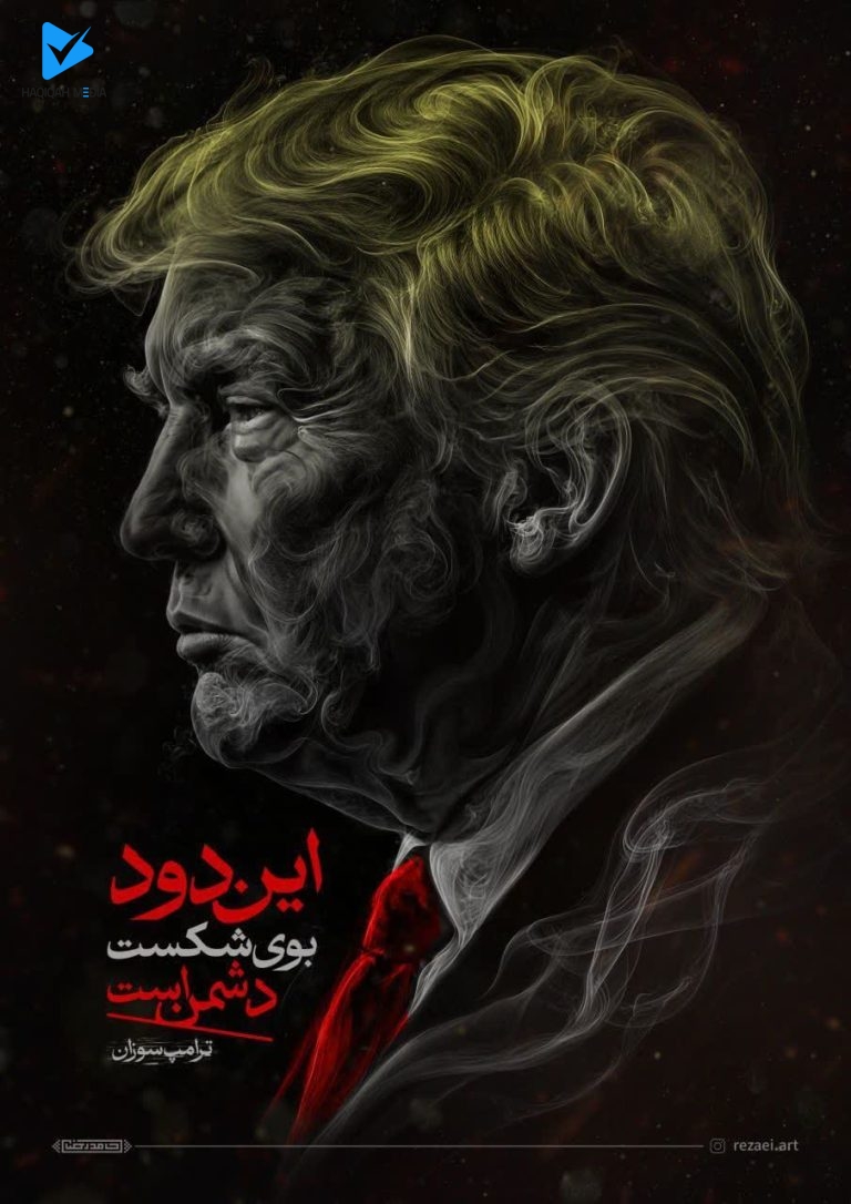 این دود بوی شکست دشمن است