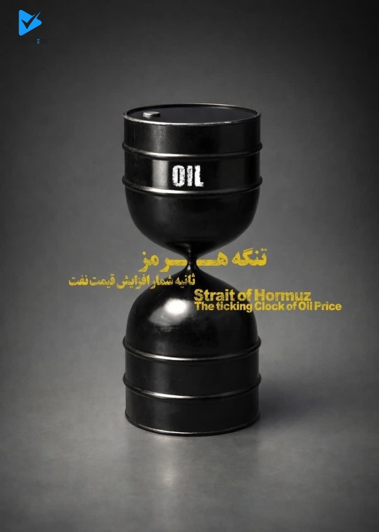 تنگه هرمز ثانیه شمار افزایش قیمت نفت