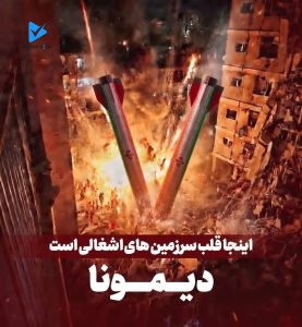 دیمونا