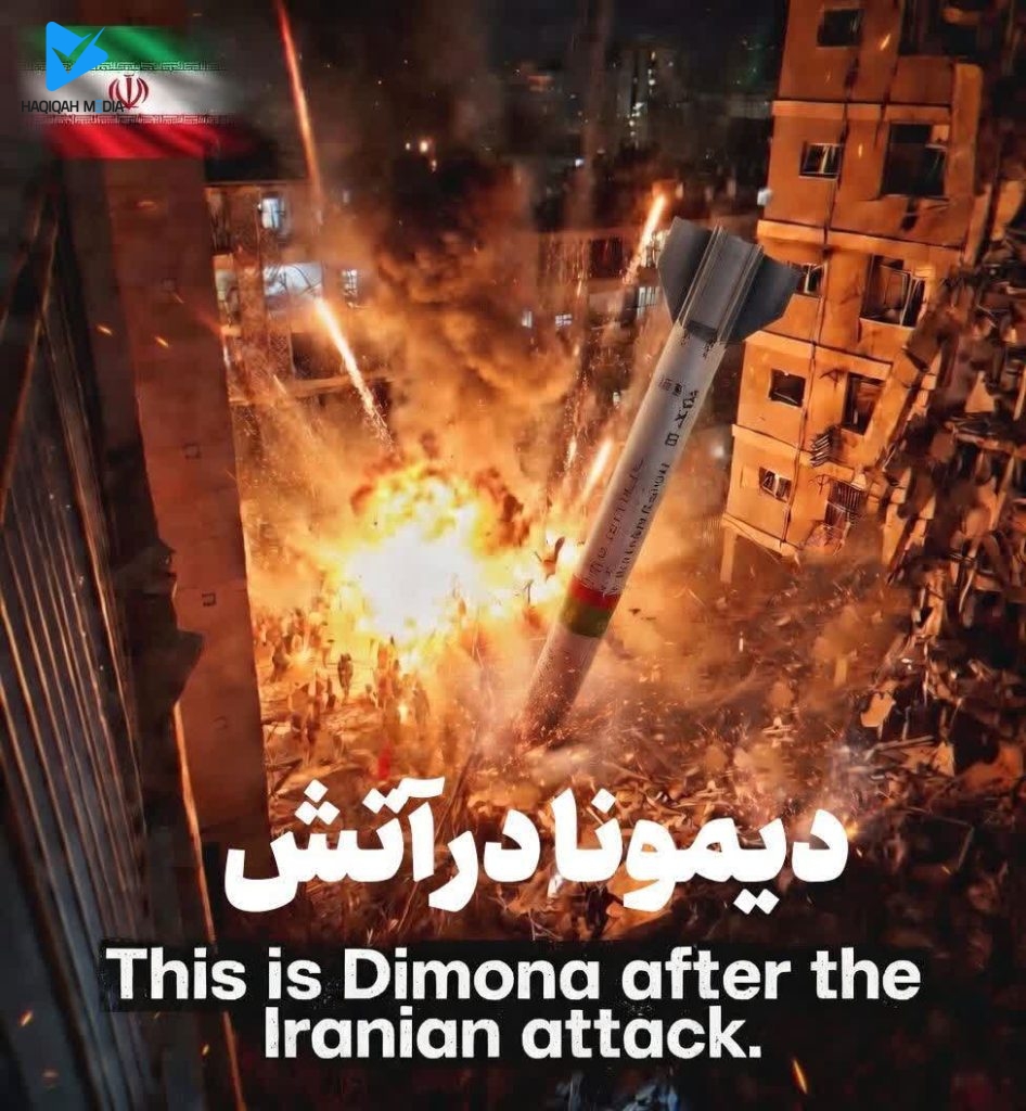 دیمونا در آتش