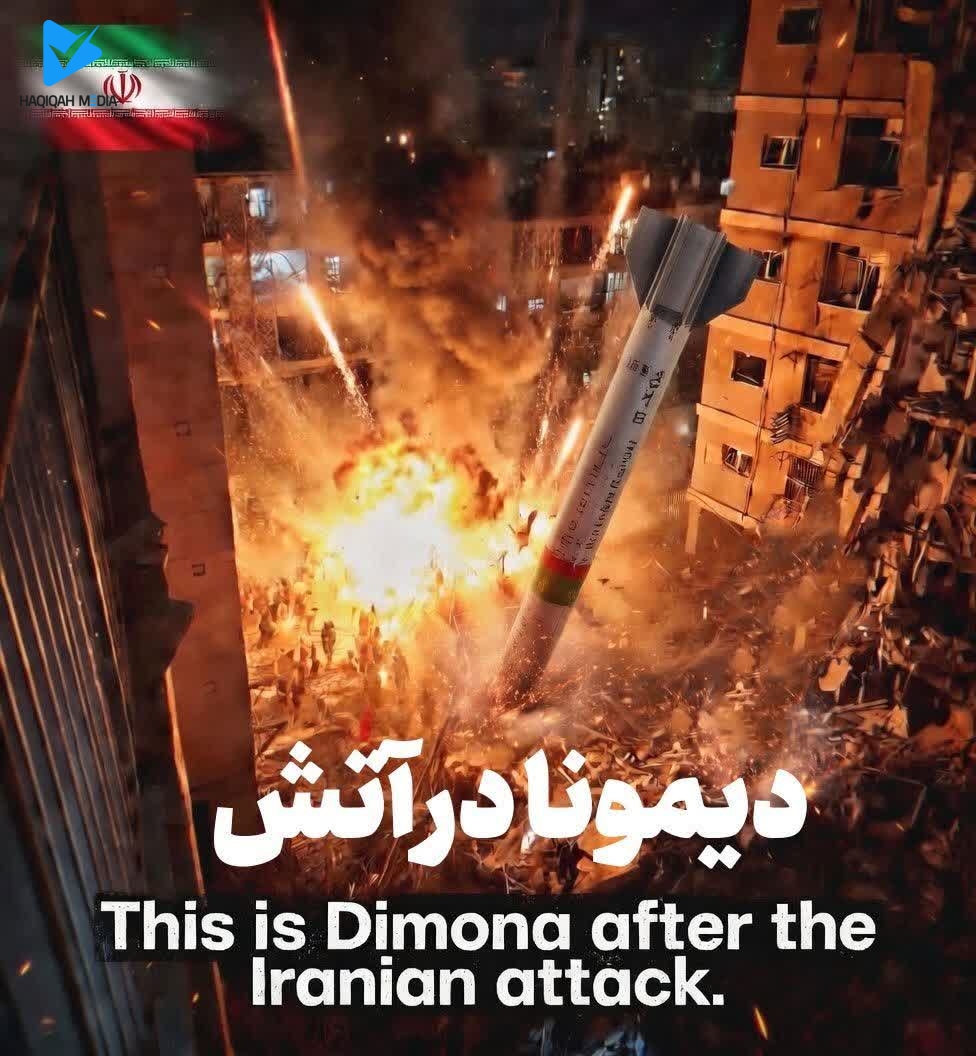 دیمونا در آتش