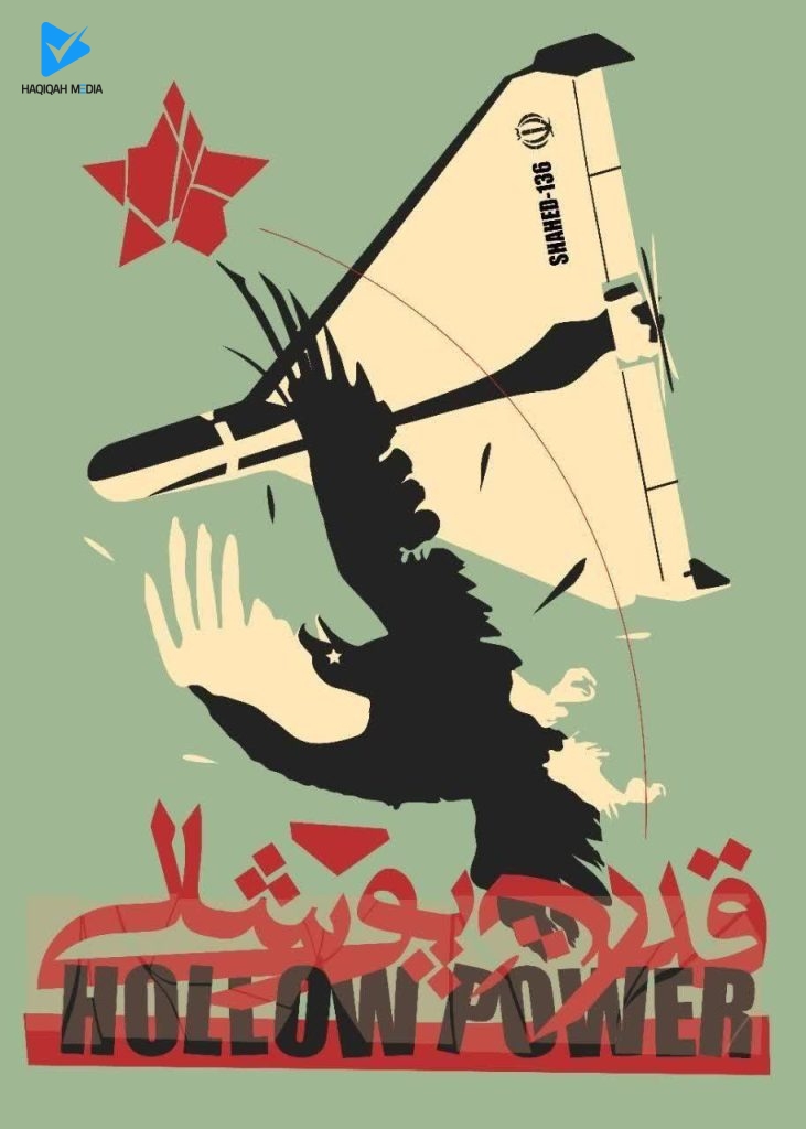 قدرت پوشالی