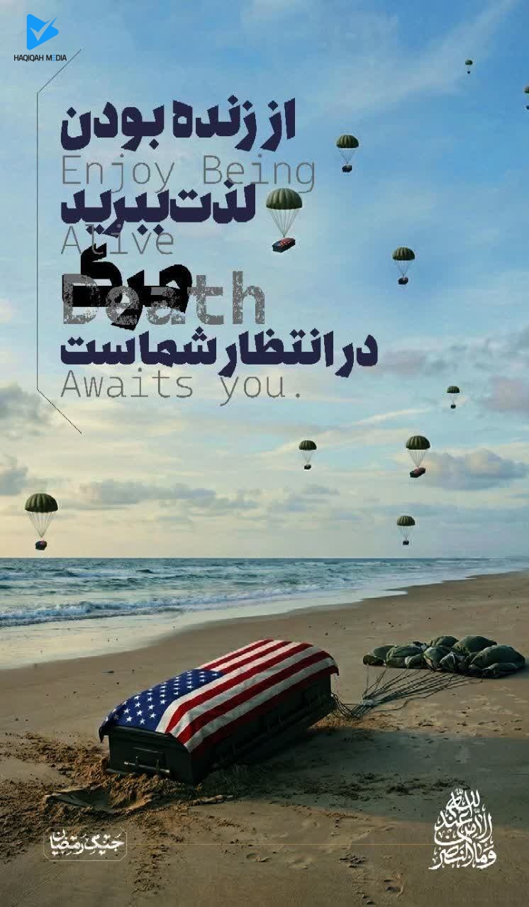 از زنده بودن لذت ببرید مرگ در انتظار شماست.