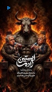 جزیره اپستین