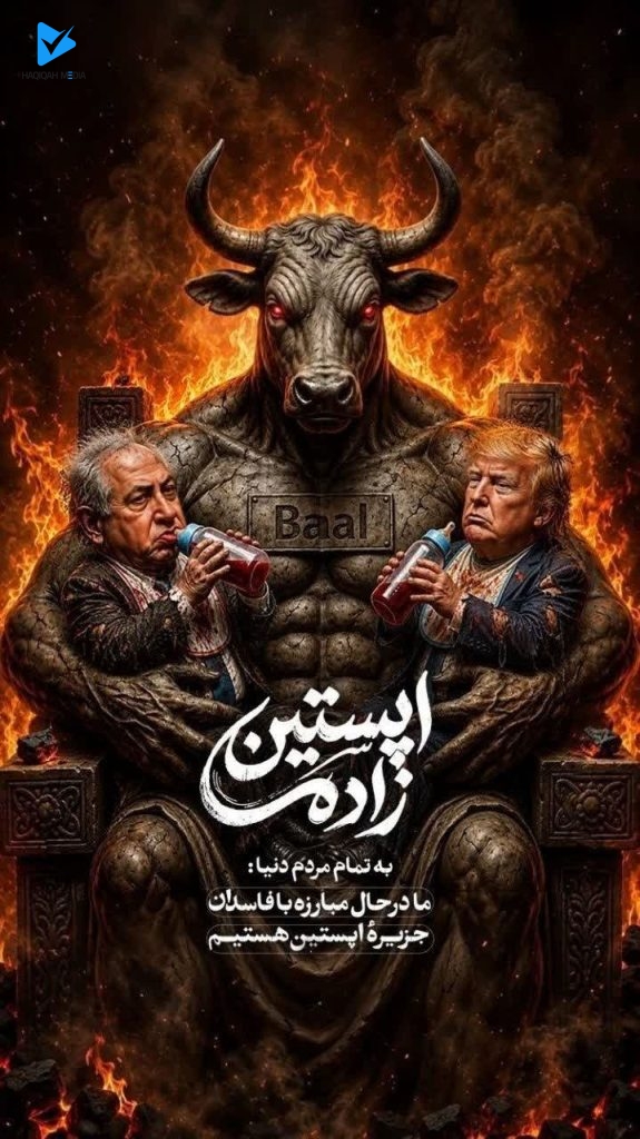 جزیره اپستین