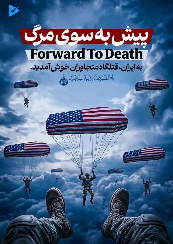 پیش به سوی مرگ