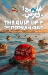 خلیج فارس