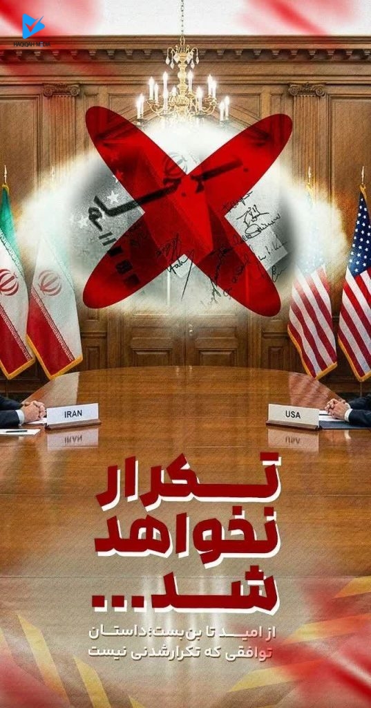 تکرار نخواهد شد...