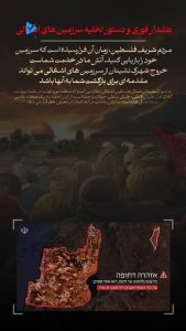 هشدار فوری و دستور تخلیه سرزمین های اشغالی