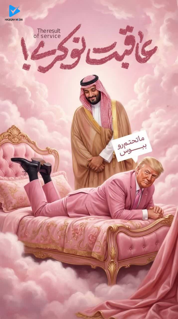 عاقبت نوکری!
