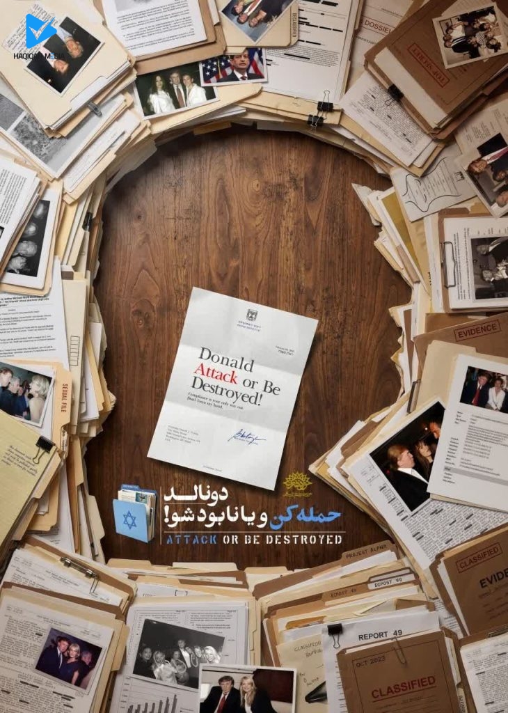 دونالد حمله کن و یا نابود شو !