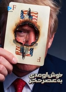 خوش اومدی به عصر حجر