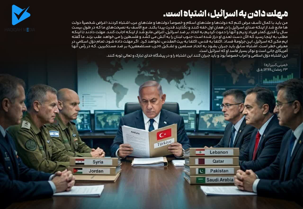 مهلت دادن به اسرائیل، اشتباه است.