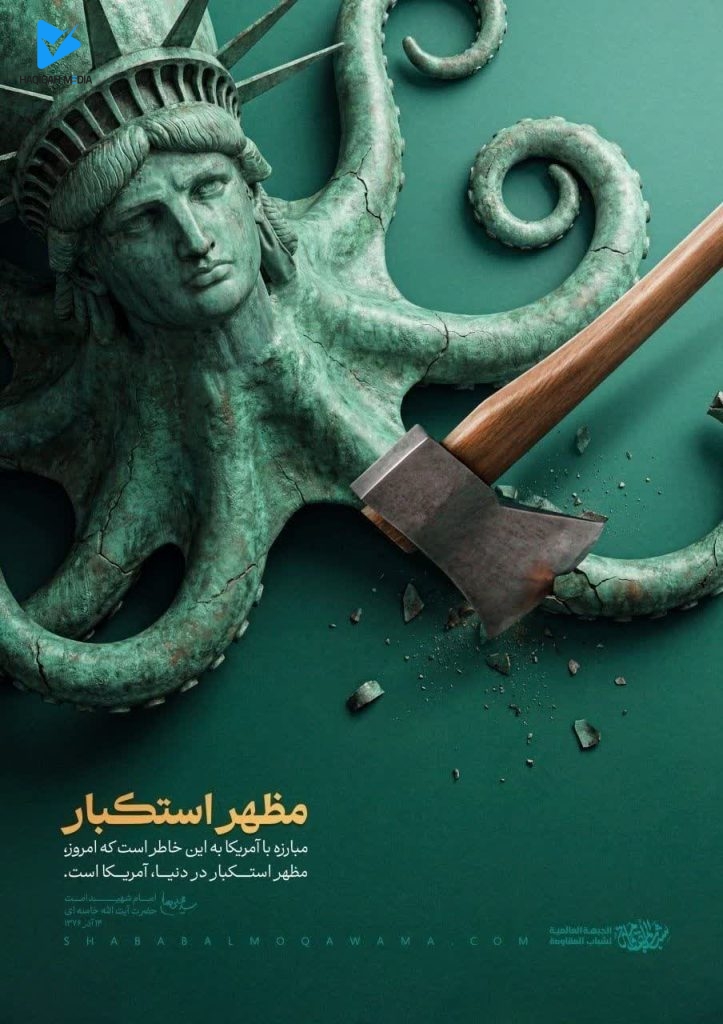 مظهر استکبار