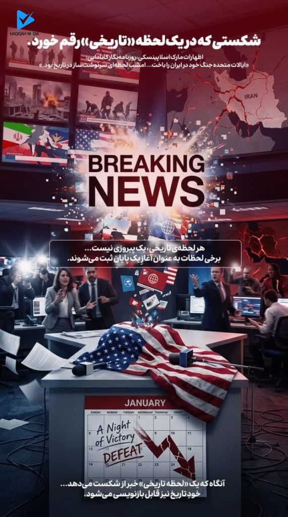 شکستی که در یک لحظه «تاریخی» رقم خورد.