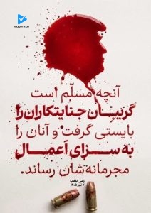 گریبان جنایتکاران