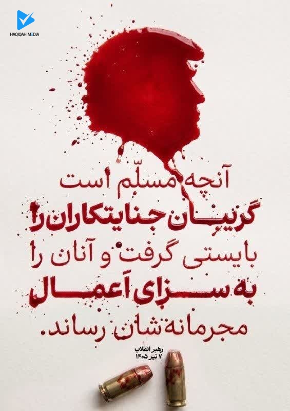 گریبان جنایتکاران