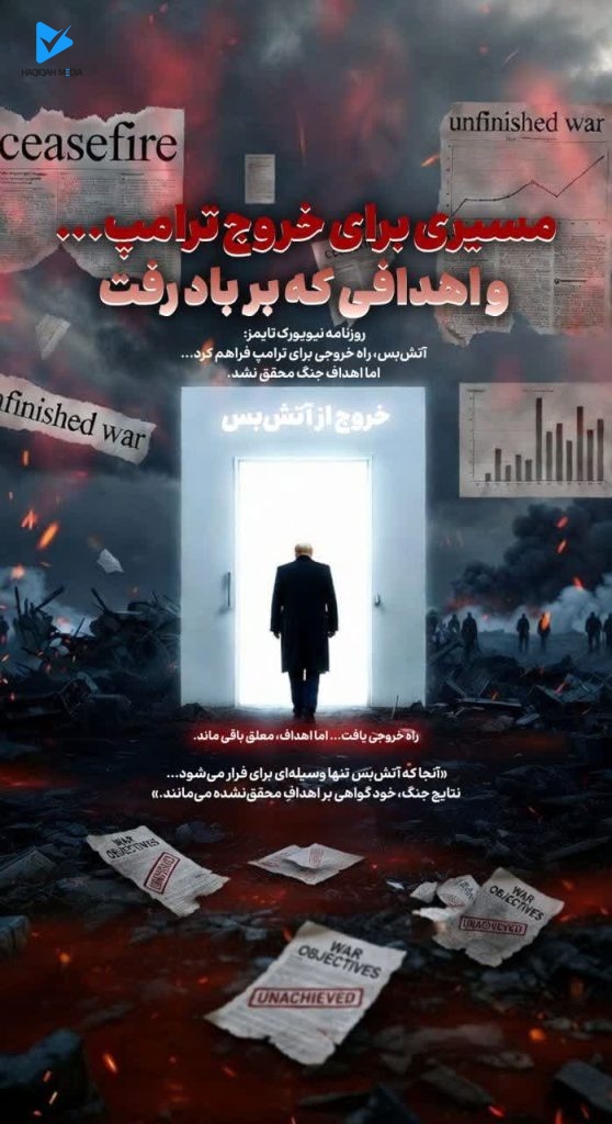 مسیری برای خروج ترامپ...