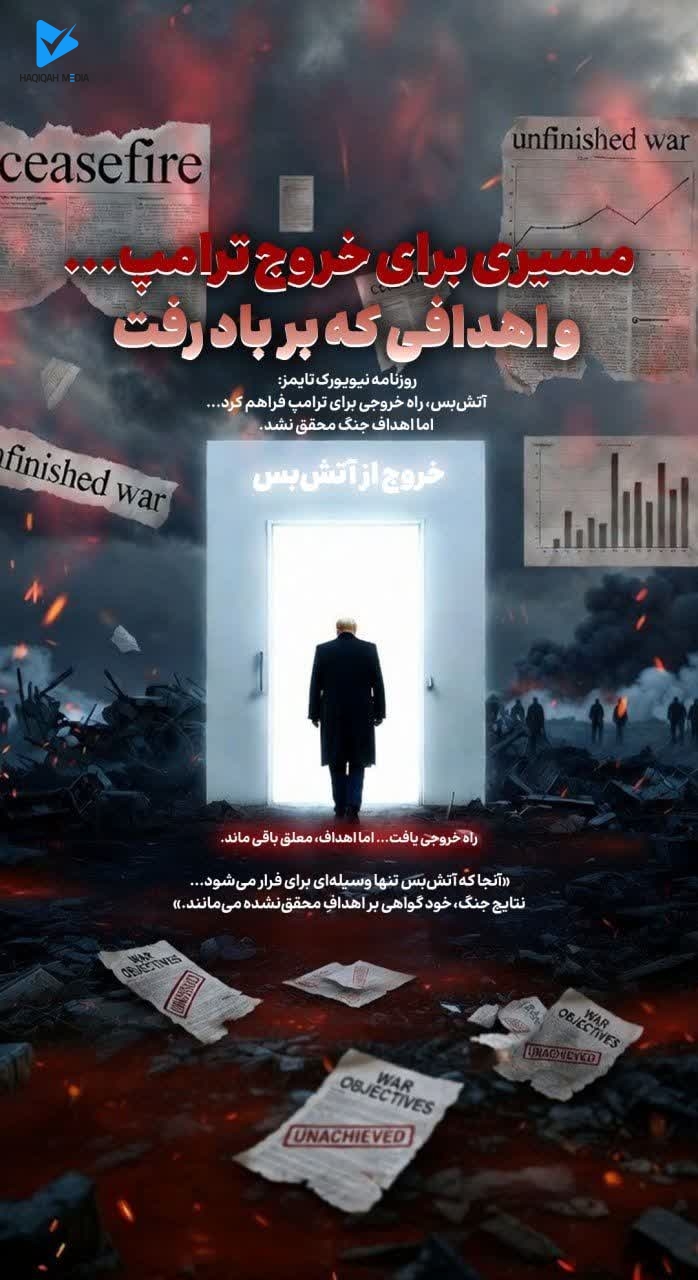 مسیری برای خروج ترامپ...