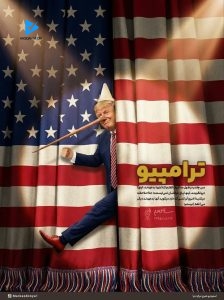 ترامپیو