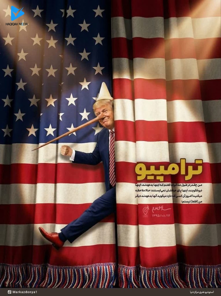 ترامپیو