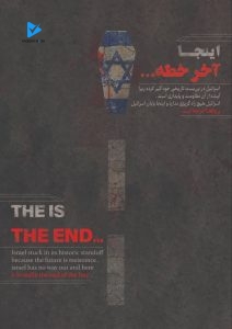 اینجا آخر خطه...