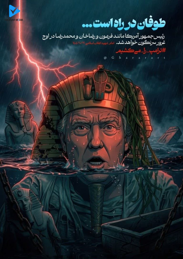 طوفان در راه است...
