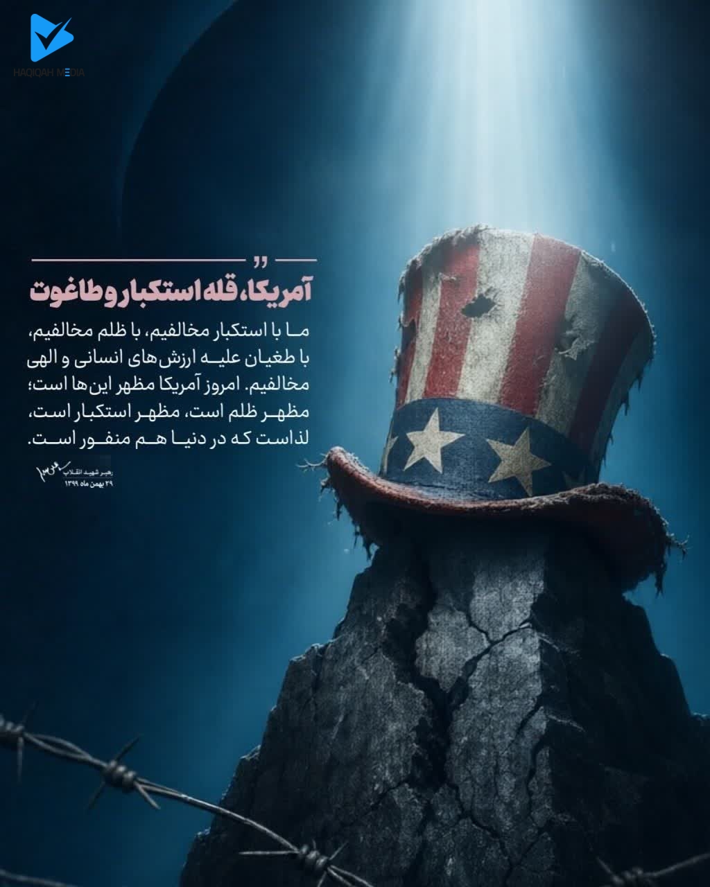 آمریکا، قله استکبار و طاغوت