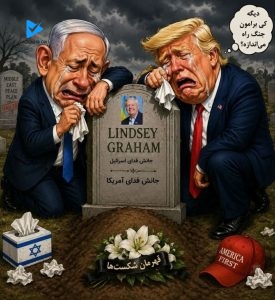 قهرمان شکست ها