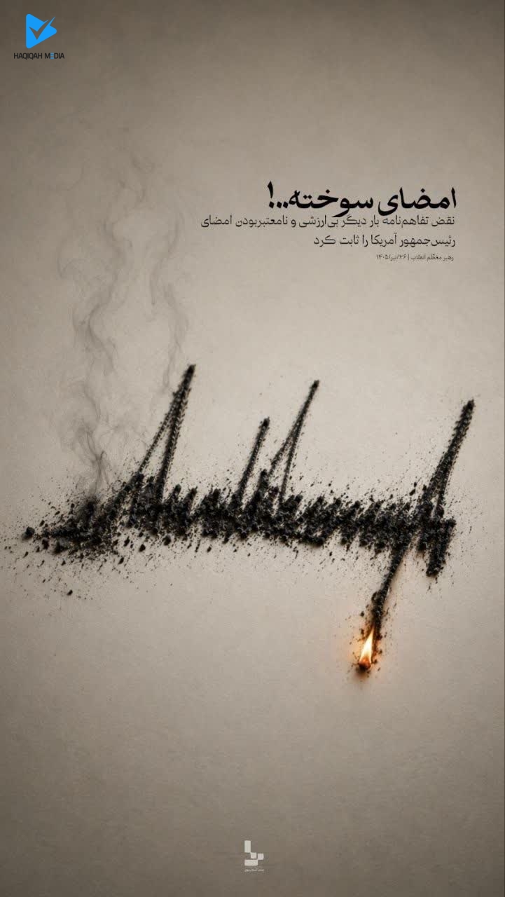 امضای سوخته...!