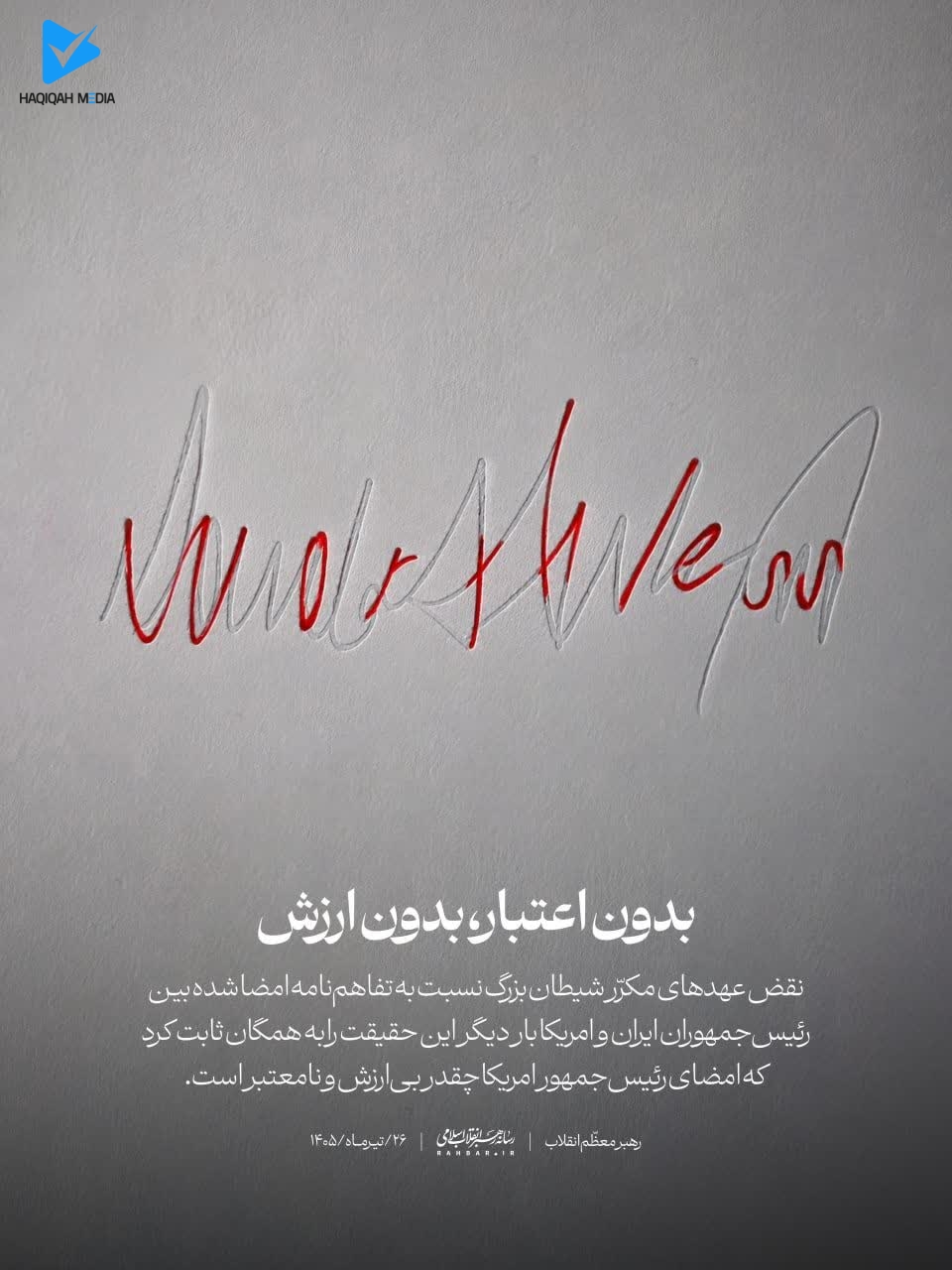 بدون اعتبار، بدون ارزش