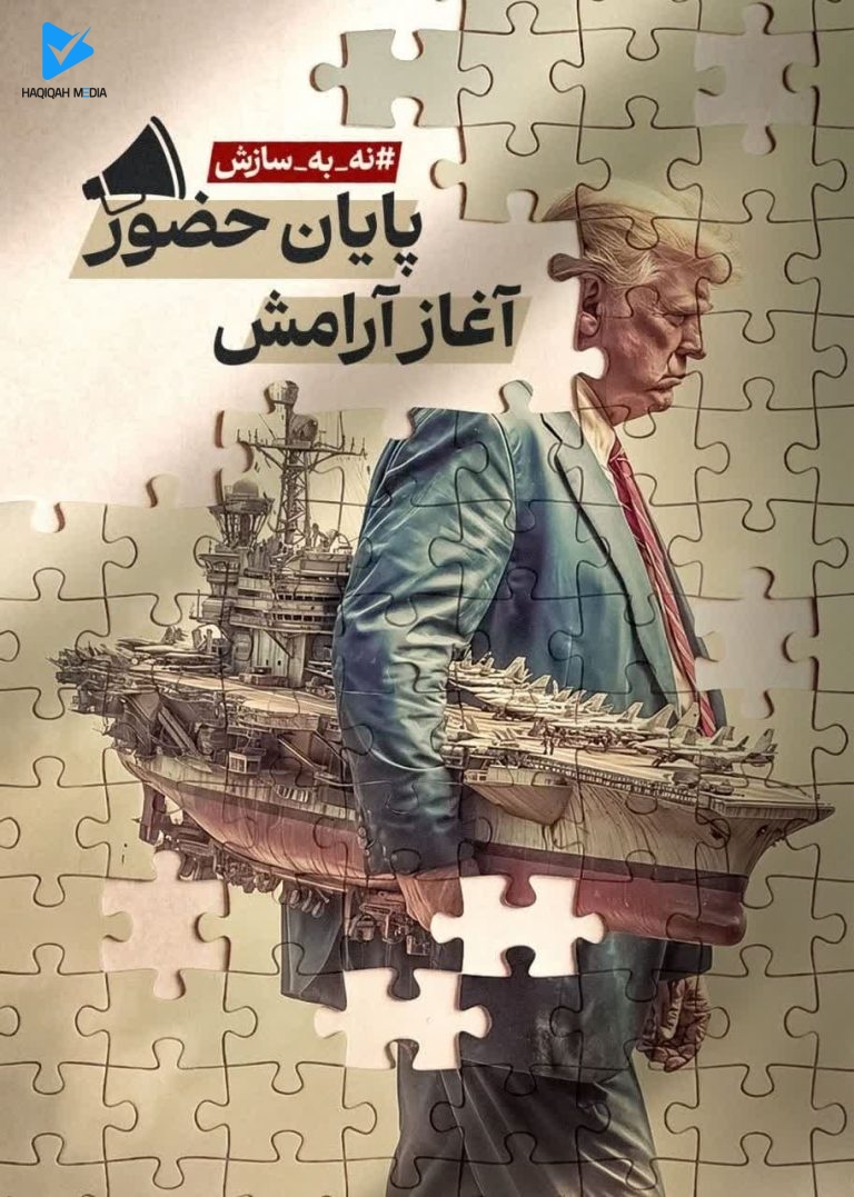 نه به سازش