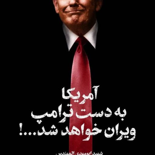 دونالد ترامپ