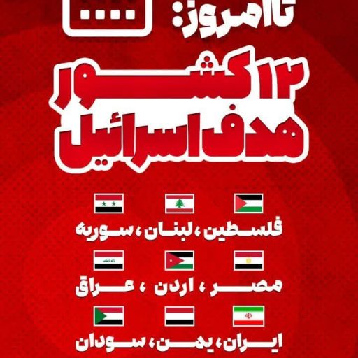 هدف اسرائیل