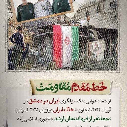 تجاوز به خاک ایران