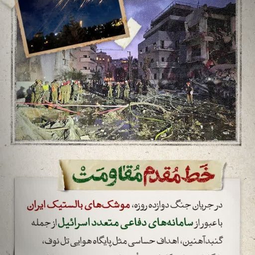 جنگ دوازده روزه