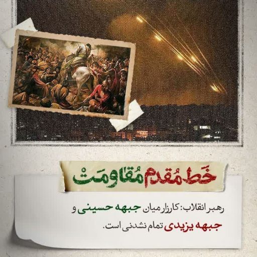 جبهه حسینی و جبهه یزیدی