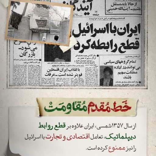 تعامل اقتصادی و تجارت با اسرائیل