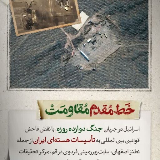 جنگ دوازده روزه