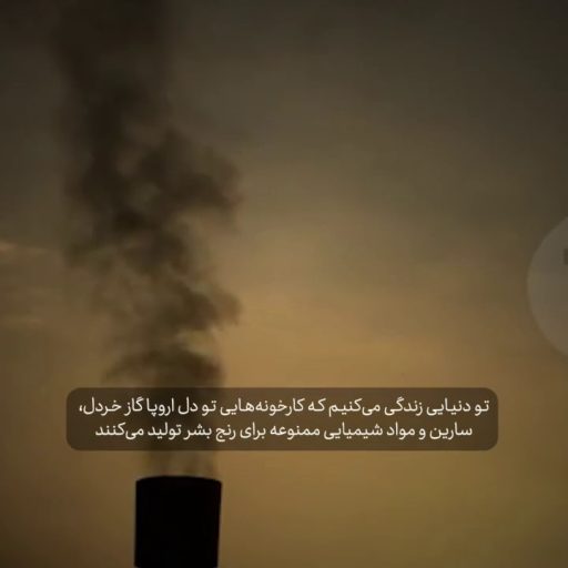 گاز خردل، سارین و مواد شیمیایی ممنوعه