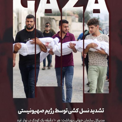 هر ۱۰ دقیقه یک کودک در نوار غزه کشته می شود