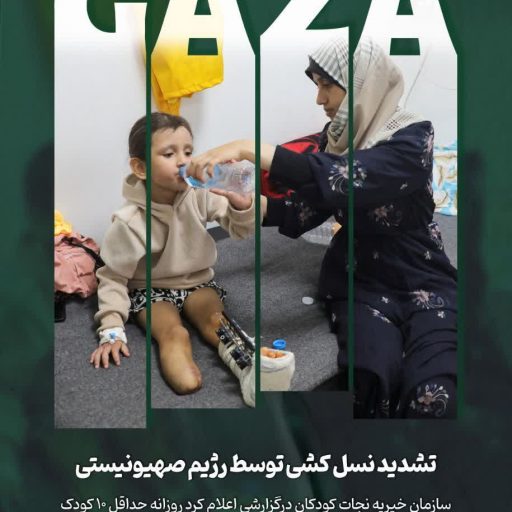 سازمان خیریه نجات کودکان