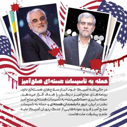 حمله به تأسیسات هسته ای صلح آمیز