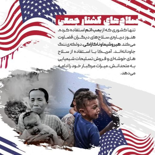 سلاح های کشتارجمعی