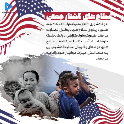 سلاح های کشتارجمعی