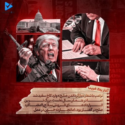 آغاز یک فریب