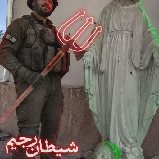 شیطان رجیم