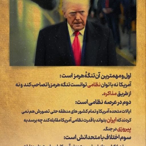 نیویورک تایمز، آمریکا در ۴ جبهه از ایران شکست خورد.