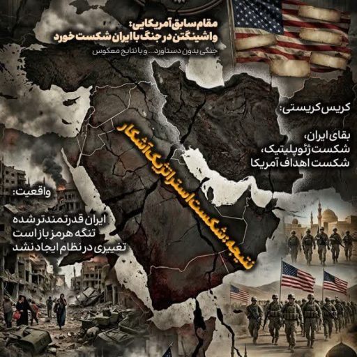 مقام سابق آمریکایی: واشینگتن در جنگ با ایران شکست خورد.