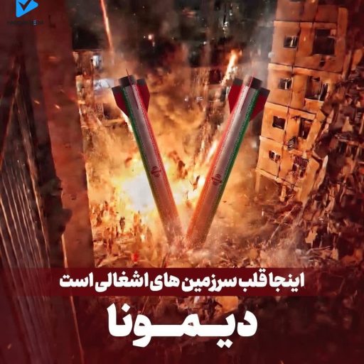 دیمونا